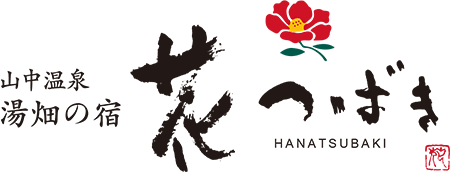  야마나카 온천 꽃 동백 